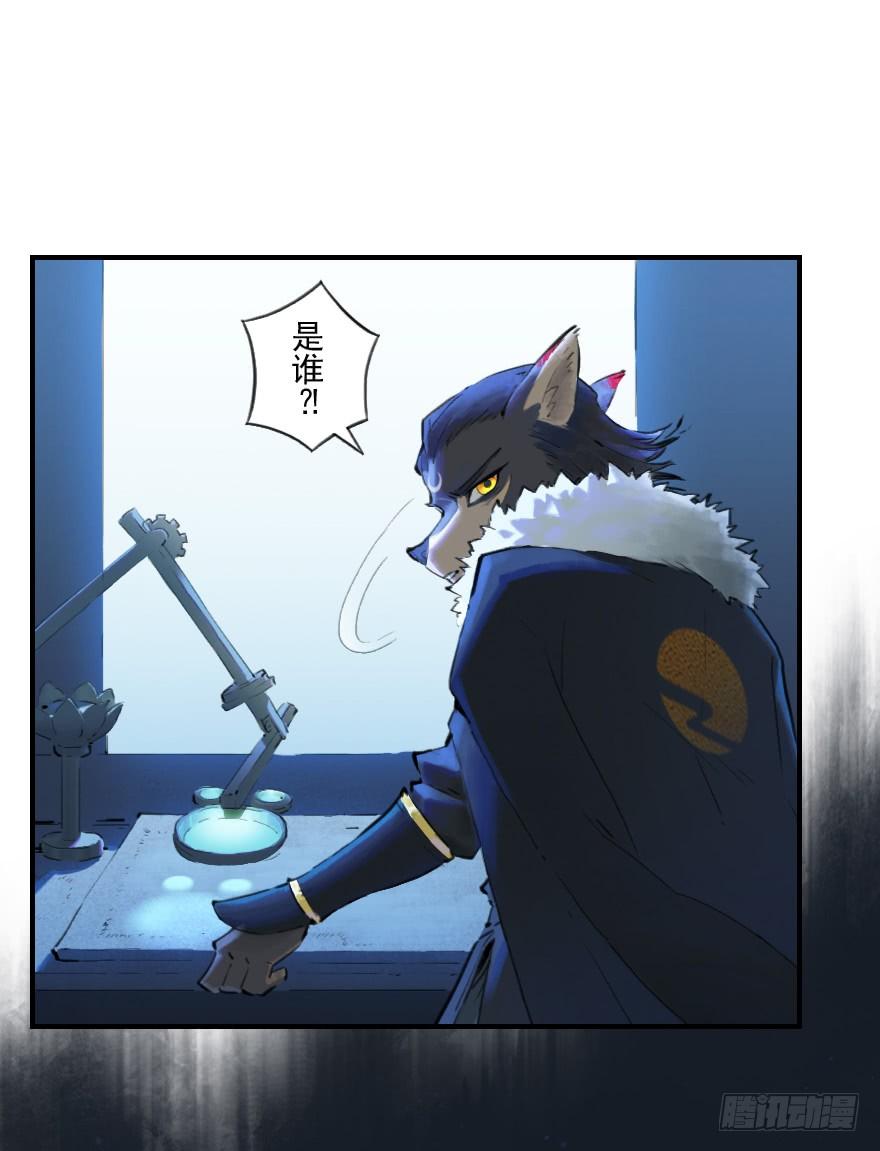 生肖·十二魂 09话：犬猫 第13页