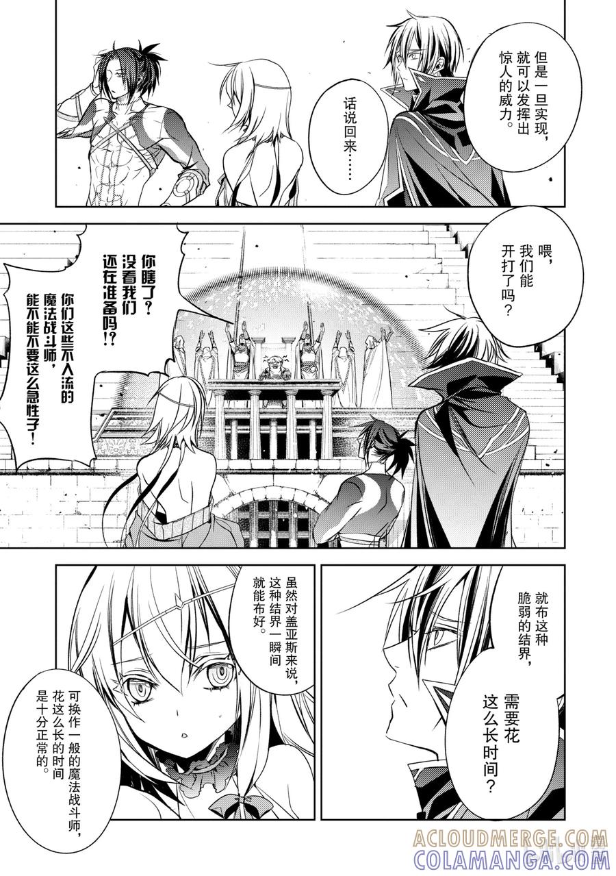 《歼灭魔导的最强贤者 无才的贤者，穷极魔导登峰造极》6-1 最强贤者，获得认可 第7页