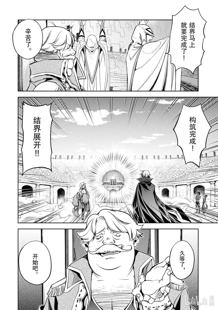 《歼灭魔导的最强贤者 无才的贤者，穷极魔导登峰造极》6-1 最强贤者，获得认可 第8页