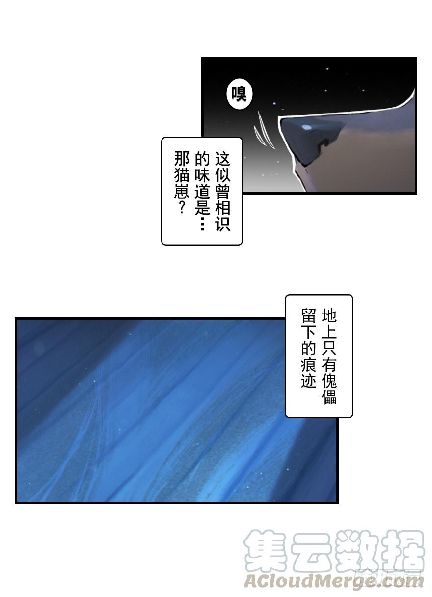 生肖·十二魂 09话：犬猫 第8页