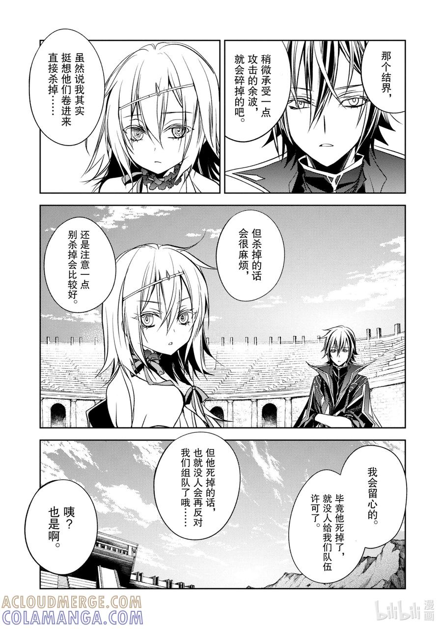 《歼灭魔导的最强贤者 无才的贤者，穷极魔导登峰造极》6-1 最强贤者，获得认可 第9页