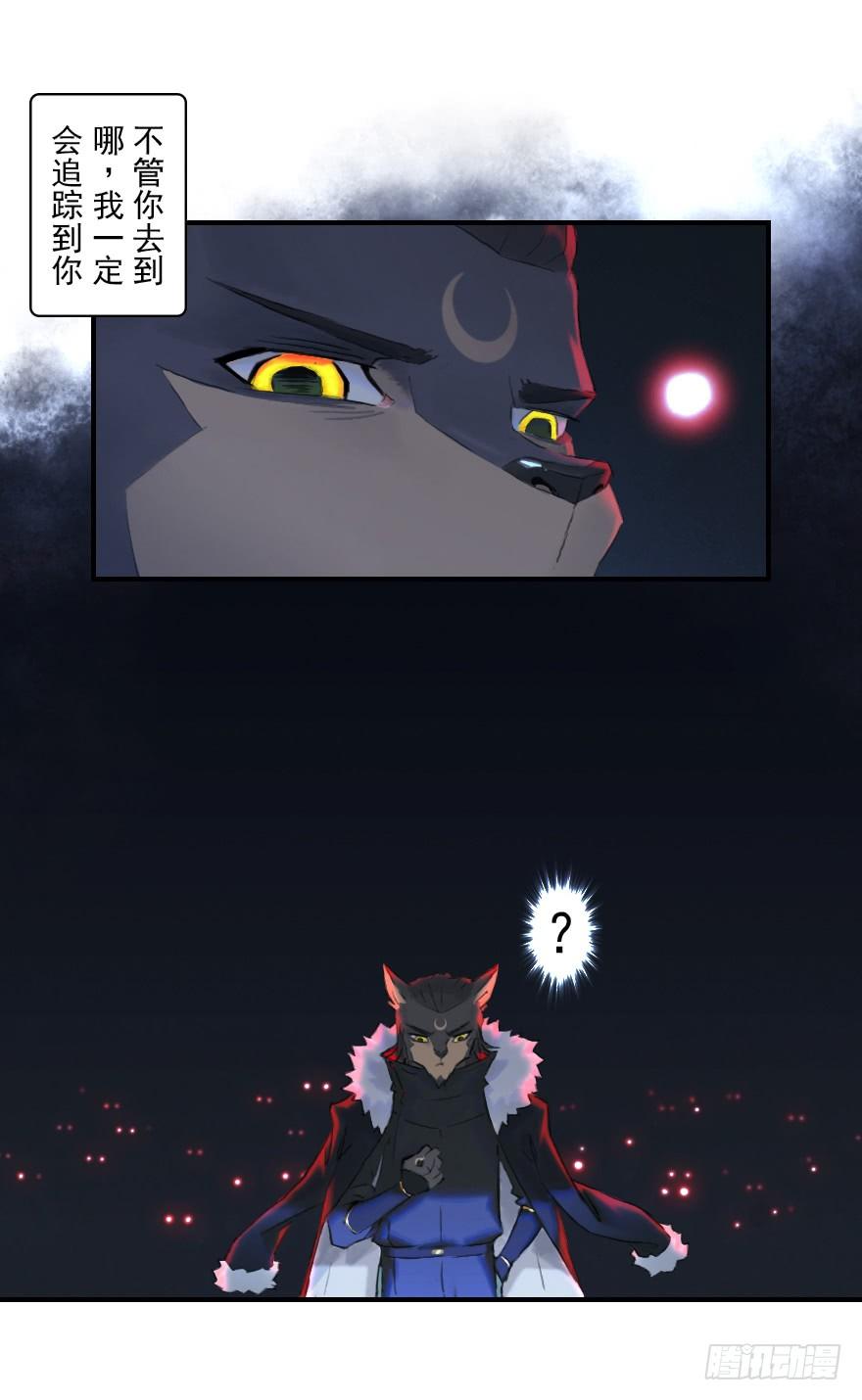 生肖·十二魂 09话：犬猫 第12页