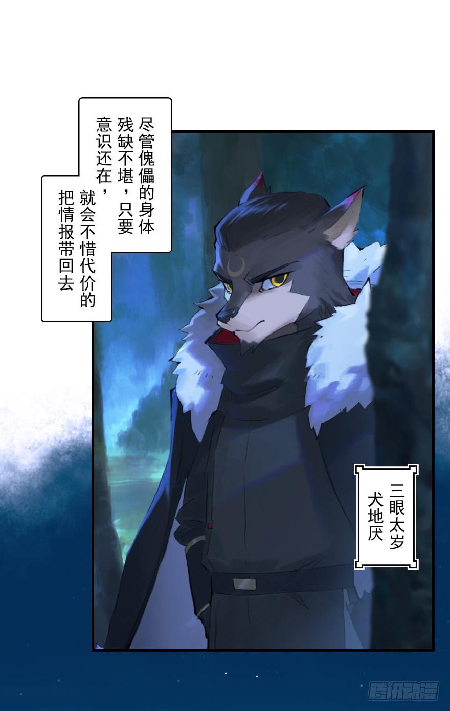 生肖·十二魂 09话：犬猫 第4页