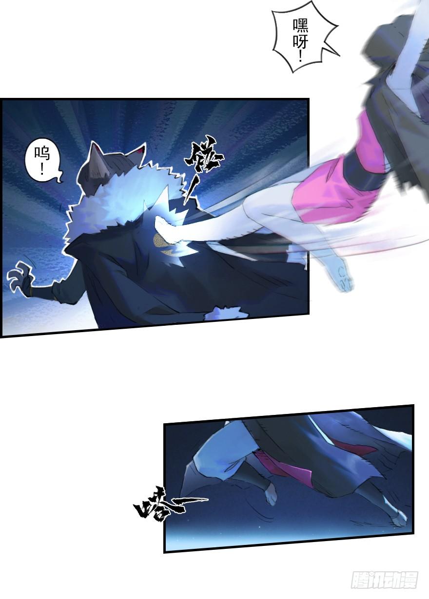 生肖·十二魂 09话：犬猫 第18页
