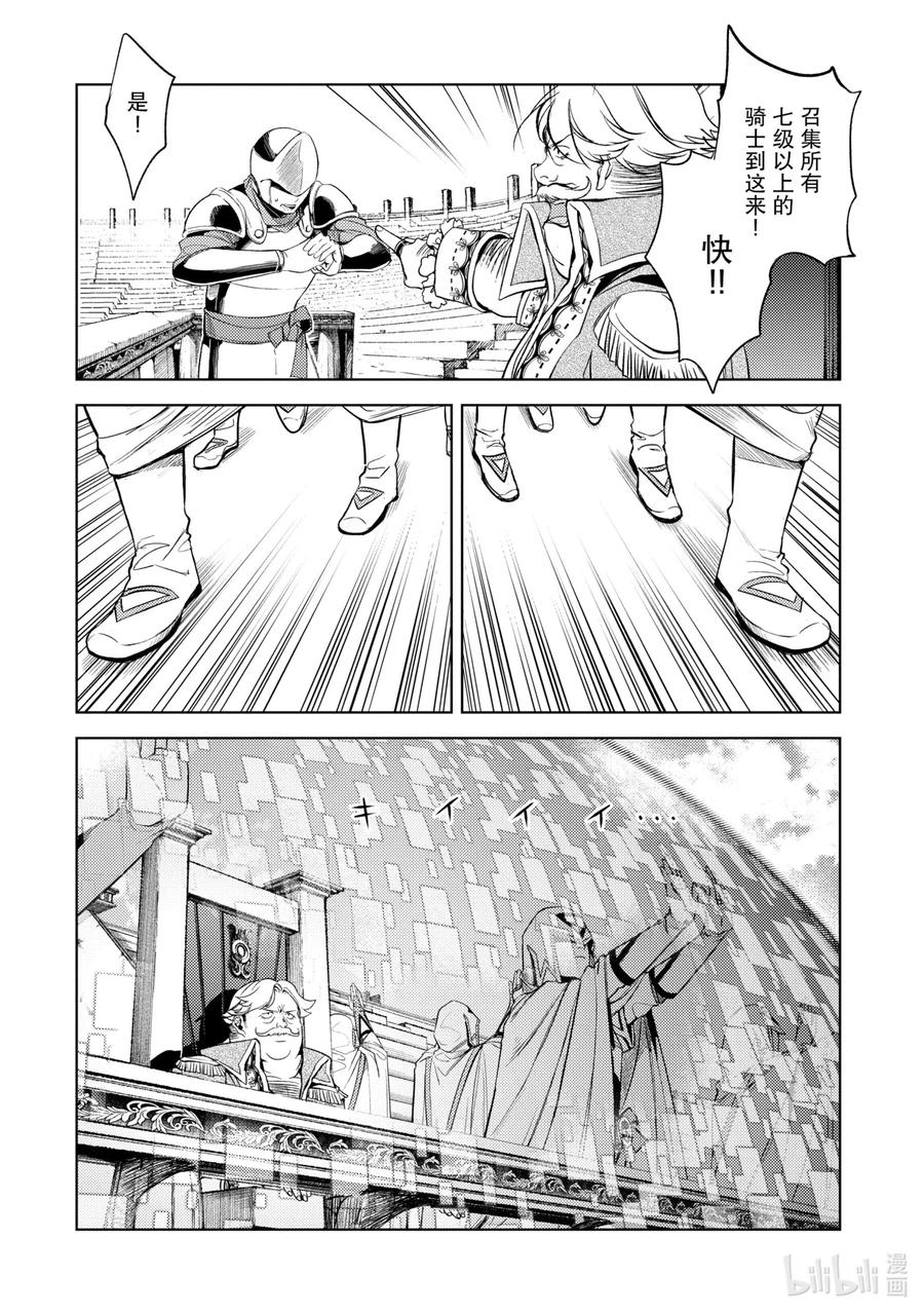 《歼灭魔导的最强贤者 无才的贤者，穷极魔导登峰造极》6-1 最强贤者，获得认可 第4页