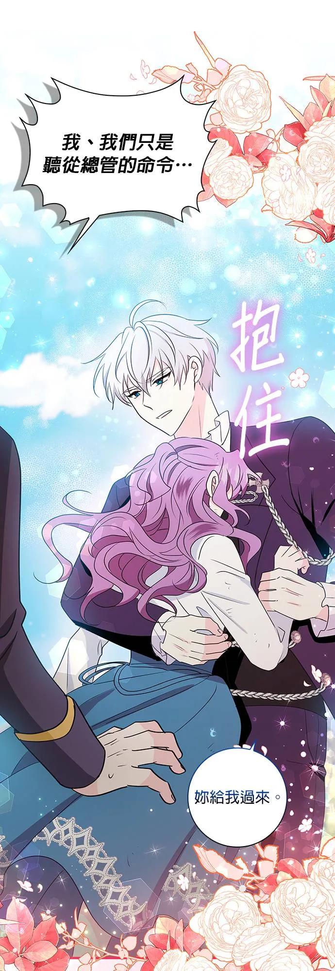 伯爵大人夜未眠ྲ) 第22话 第47页