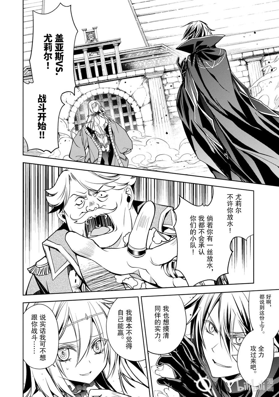 《歼灭魔导的最强贤者 无才的贤者，穷极魔导登峰造极》6-1 最强贤者，获得认可 第2页