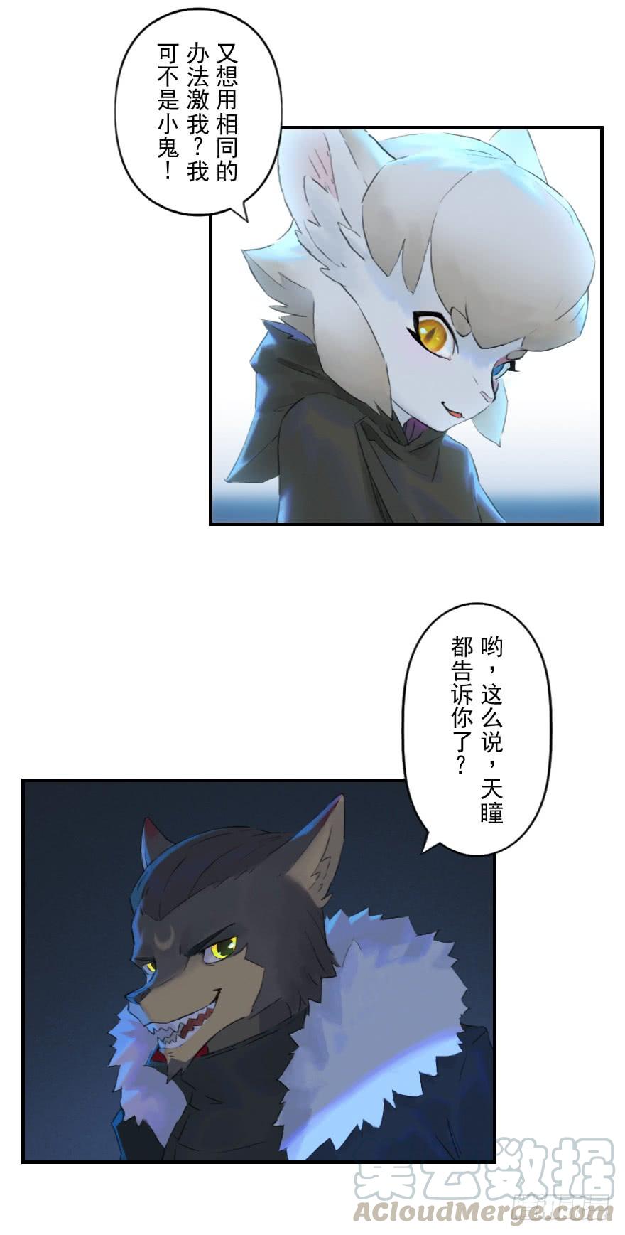 生肖·十二魂 09话：犬猫 第22页