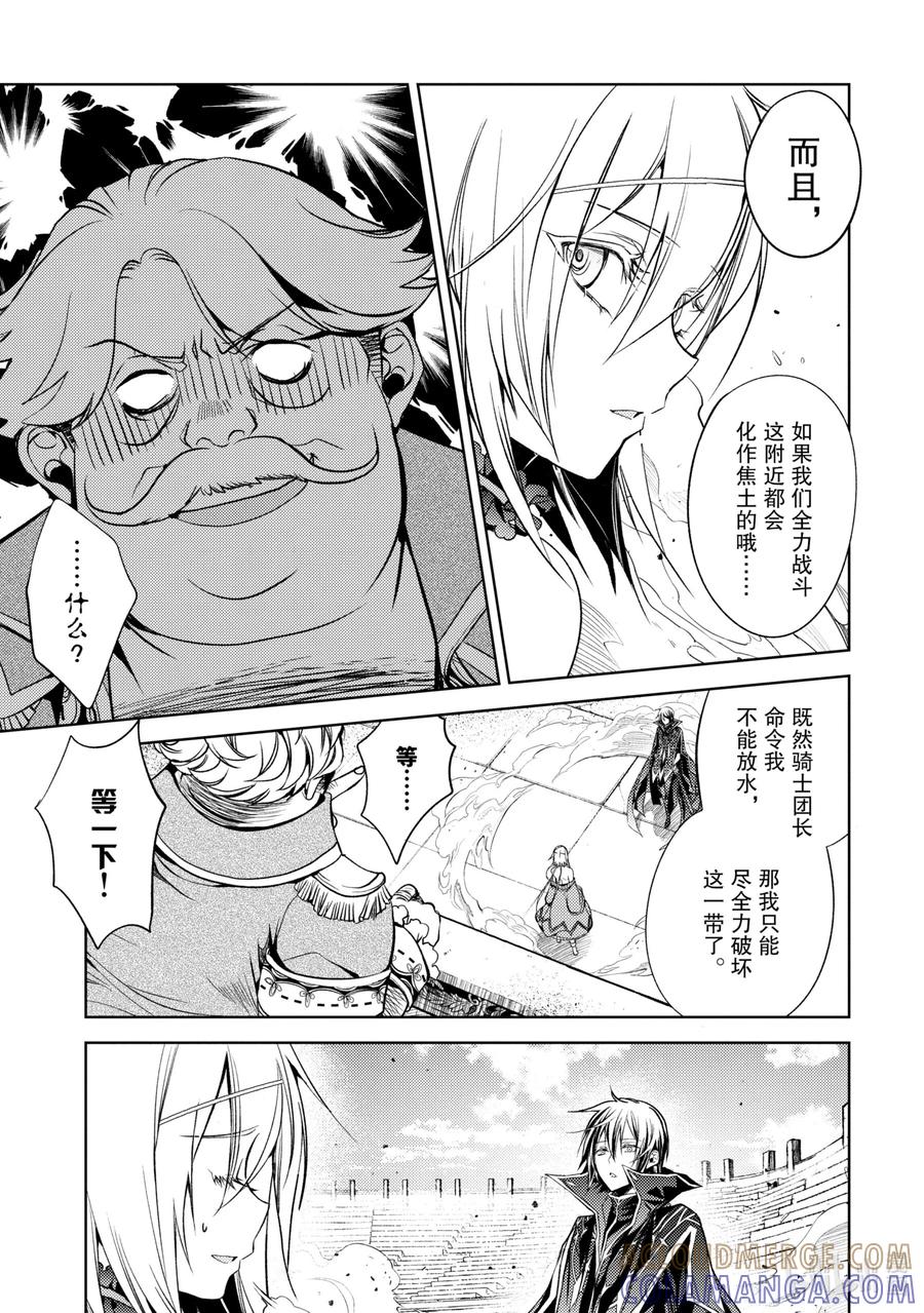 《歼灭魔导的最强贤者 无才的贤者，穷极魔导登峰造极》6-1 最强贤者，获得认可 第3页