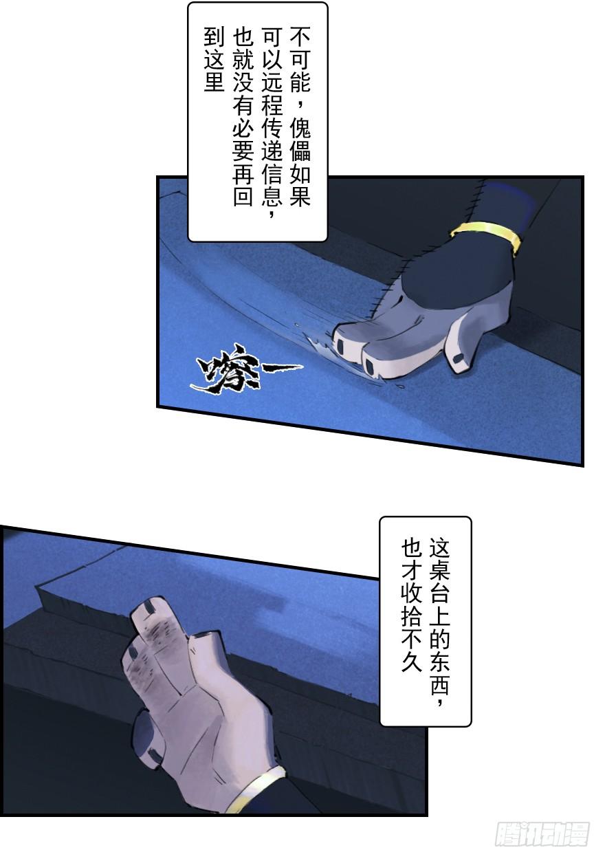 生肖·十二魂 09话：犬猫 第10页