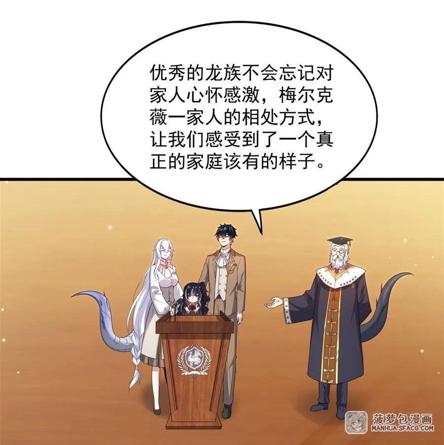 闭嘴恶龙我不想再跟你带孩子了 - 21 社死典礼 第30页