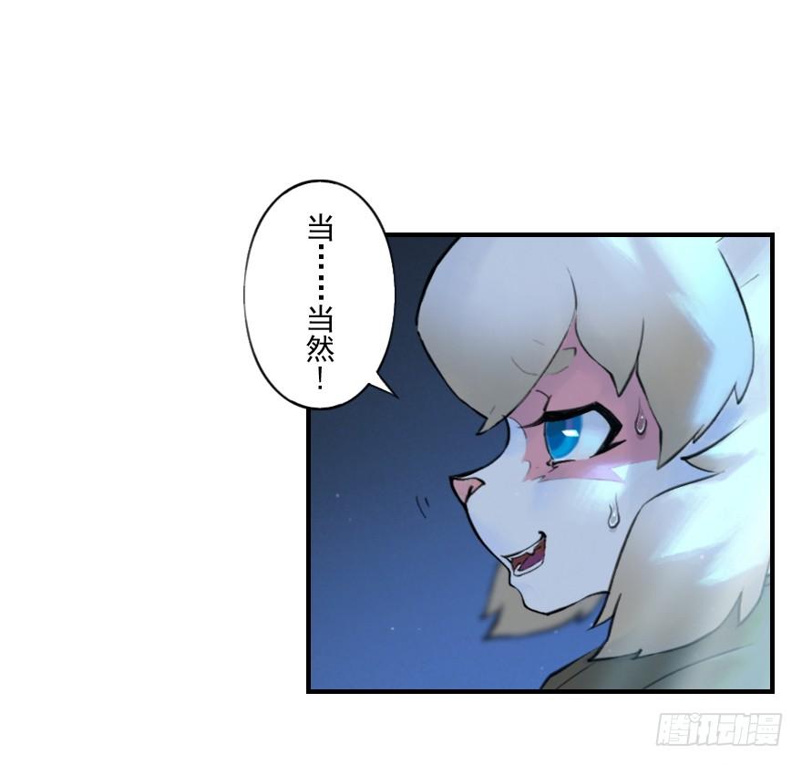 生肖·十二魂 09话：犬猫 第23页