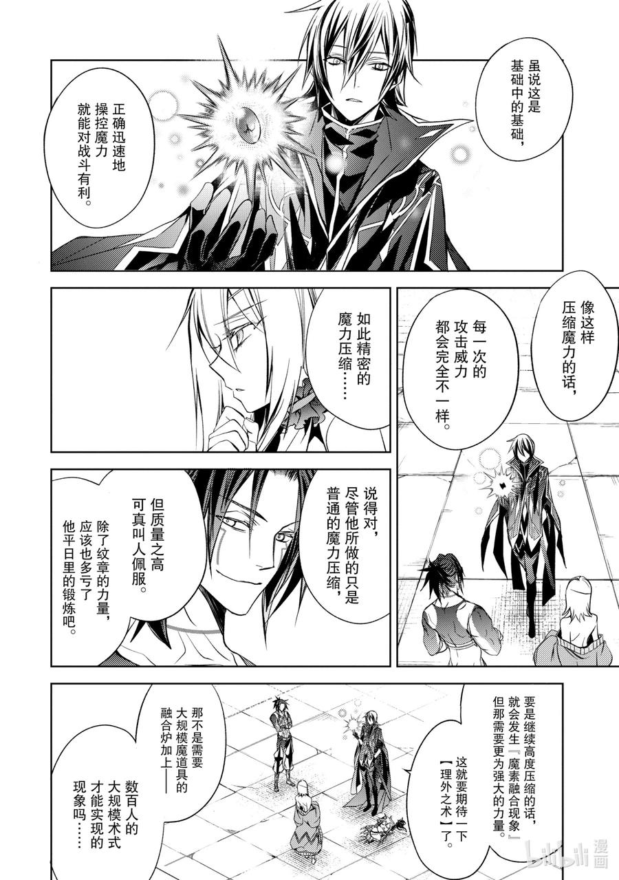 《歼灭魔导的最强贤者 无才的贤者，穷极魔导登峰造极》6-1 最强贤者，获得认可 第6页