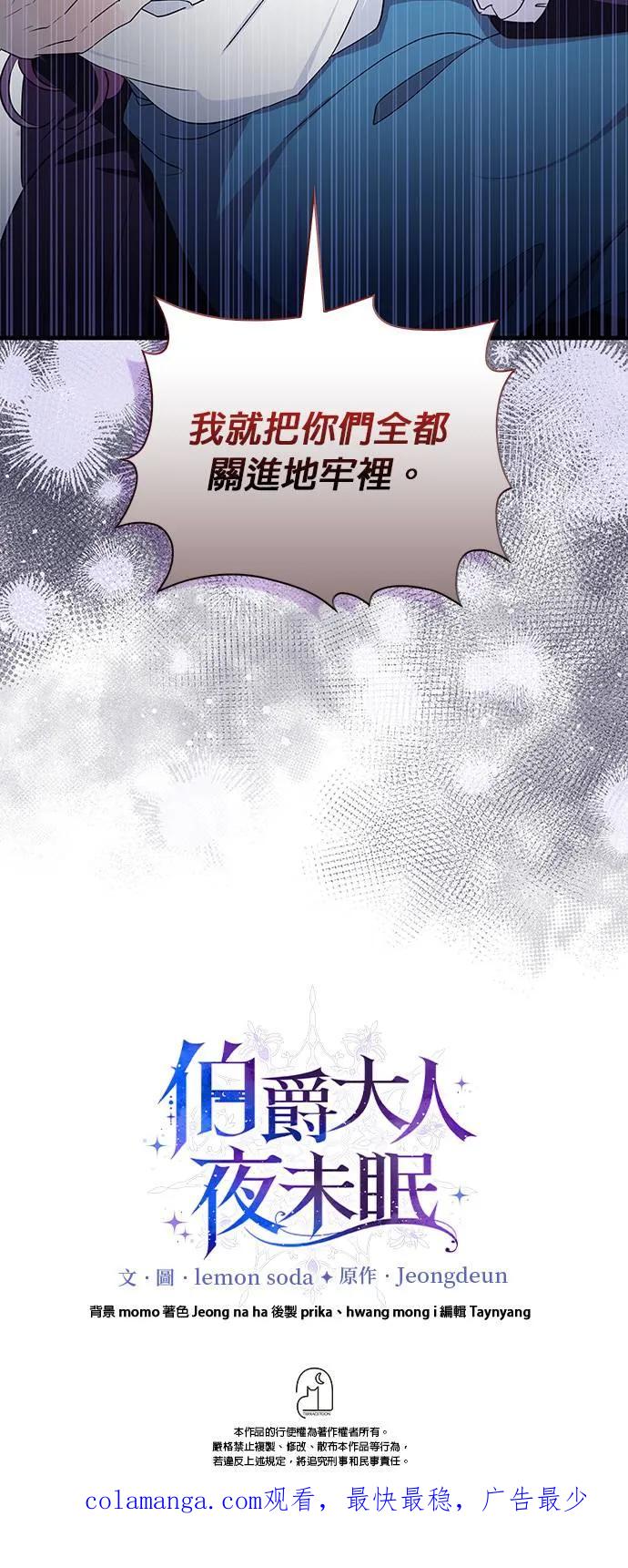 伯爵大人夜未眠ྲ) 第22话 第56页