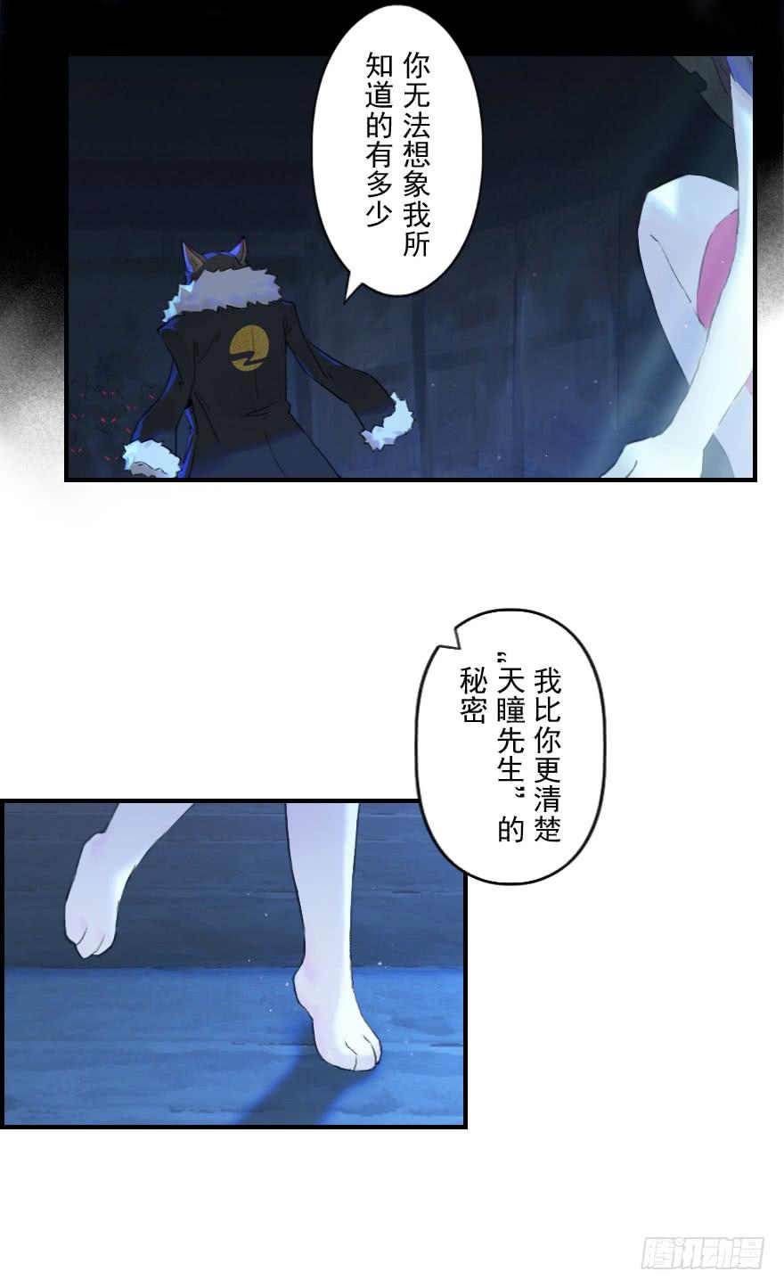 生肖·十二魂 09话：犬猫 第21页