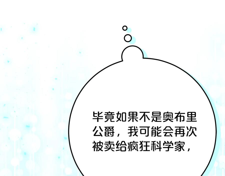 《刻薄公爵家的合约女儿》第22话 前往北部 第59页