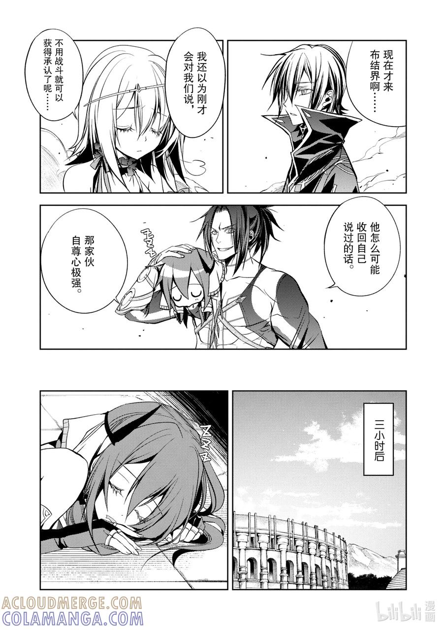 《歼灭魔导的最强贤者 无才的贤者，穷极魔导登峰造极》6-1 最强贤者，获得认可 第5页