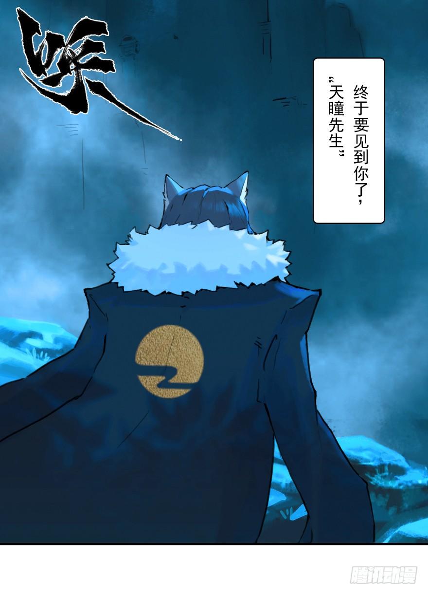 生肖·十二魂 09话：犬猫 第6页