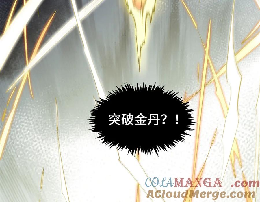 顶级气运，悄悄修炼千年 212 立地金丹 第153页