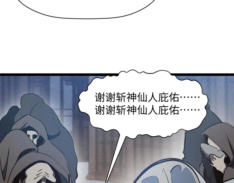 顶级气运，悄悄修炼千年 215 仙神下凡、清理人间 第154页