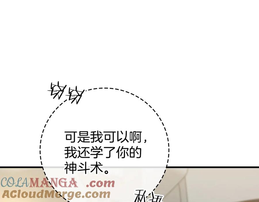 《一键三连后，我无敌了》第23话 开创新招式 第49页