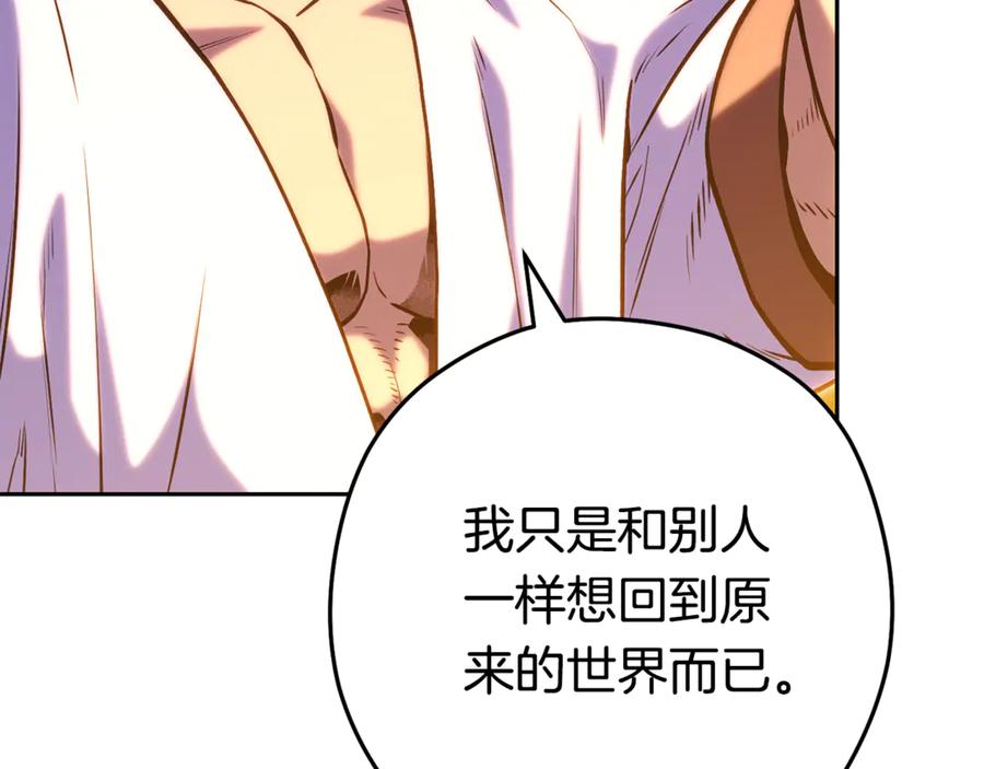重启地下城 第224话 前往遗址 第198页