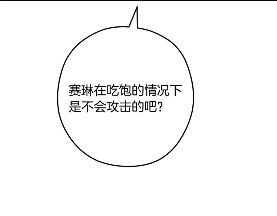 重启地下城 第227话 你也喂了 第168页