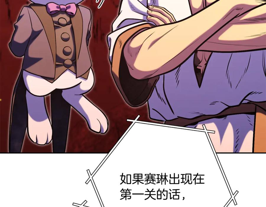 重启地下城 第227话 你也喂了 第164页