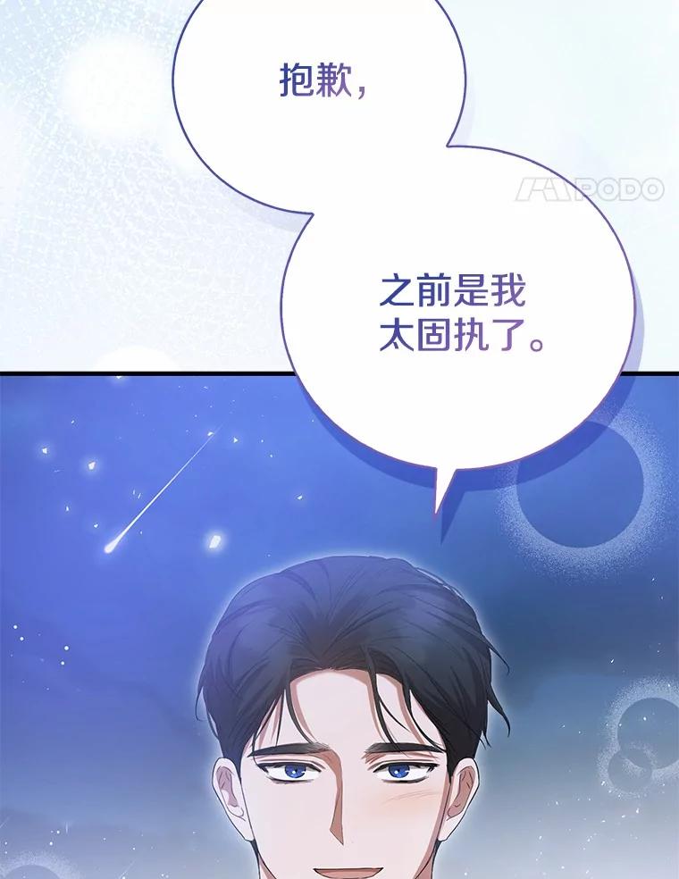 《菲奥尼：预见我与恶魔大公的未来》23.可以原谅我吗？ 第151页