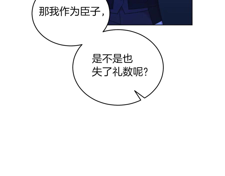 男二是女儿身 第24话 吃醋 第46页