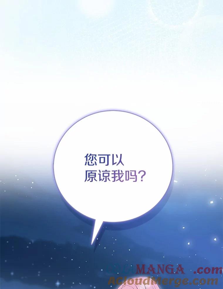 《菲奥尼：预见我与恶魔大公的未来》23.可以原谅我吗？ 第153页