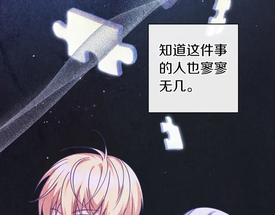 《只想在反派爸爸身边躺平》第23话 反复纠结 第50页