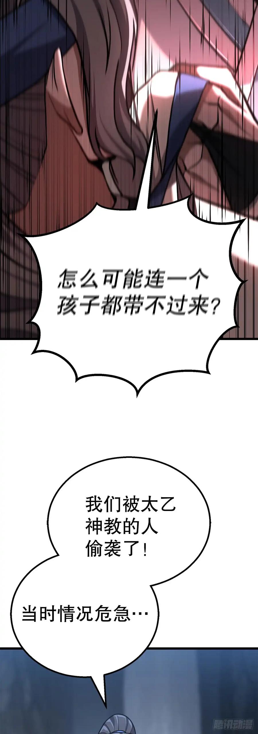 《花无十日红》第24话 第66页