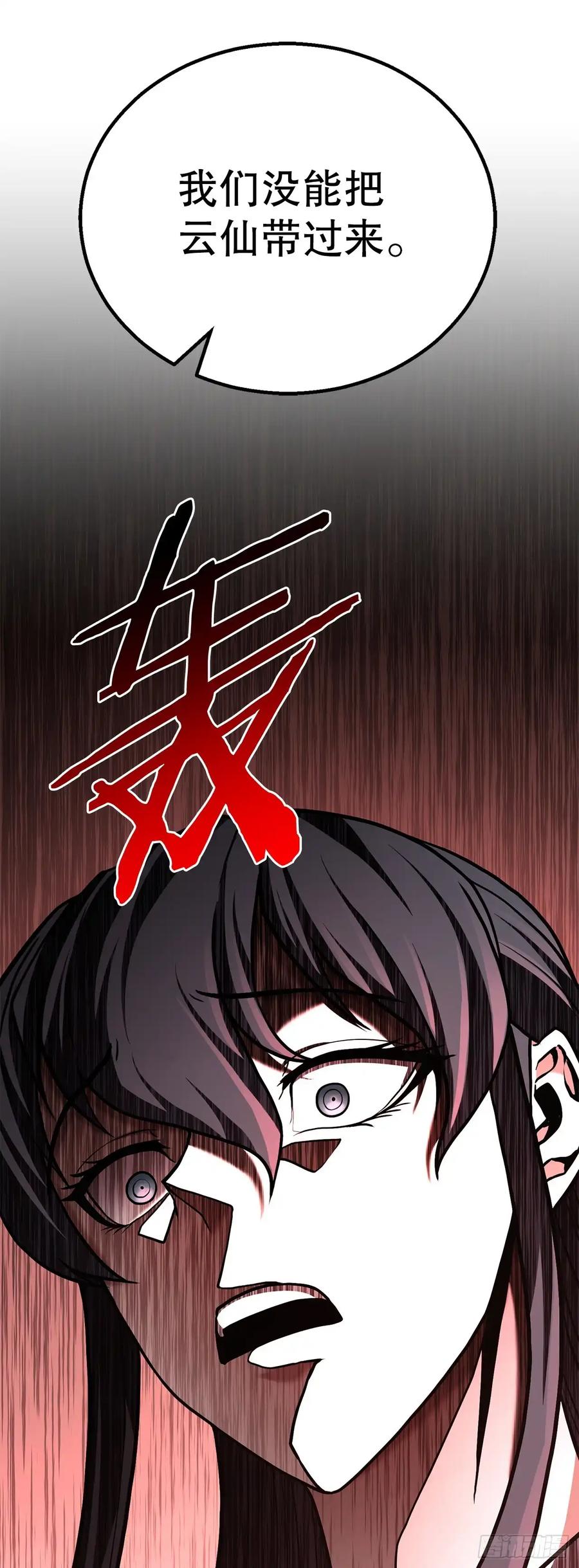 《花无十日红》第24话 第63页