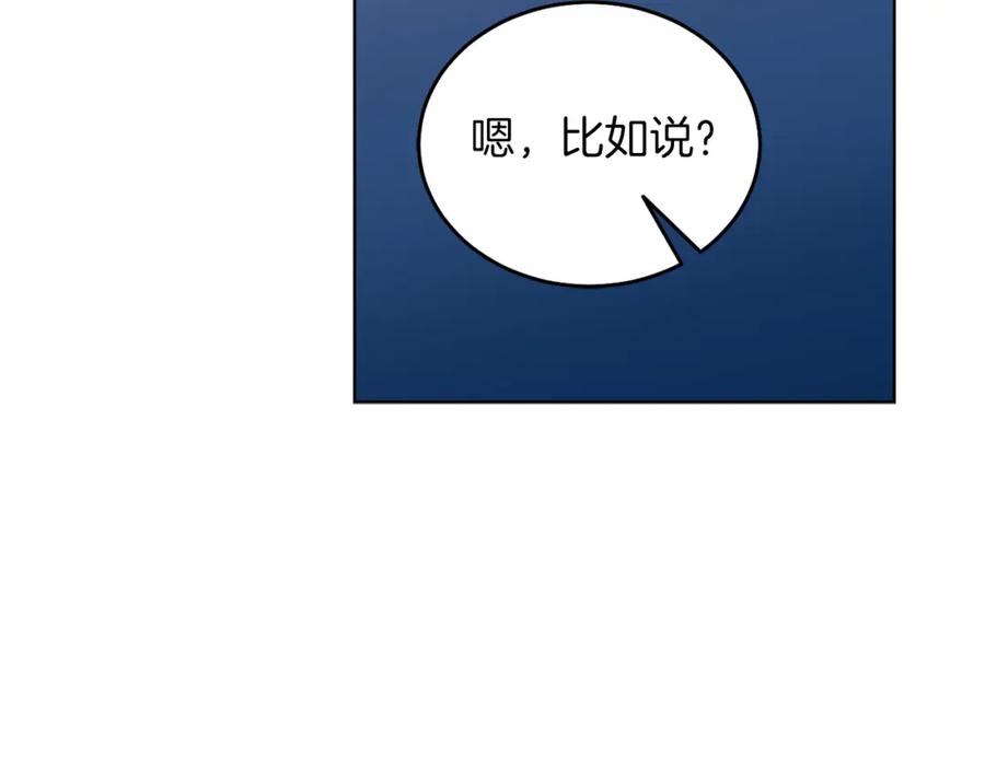 男二是女儿身 第24话 吃醋 第55页