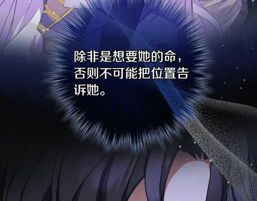 《只想在反派爸爸身边躺平》第23话 反复纠结 第52页