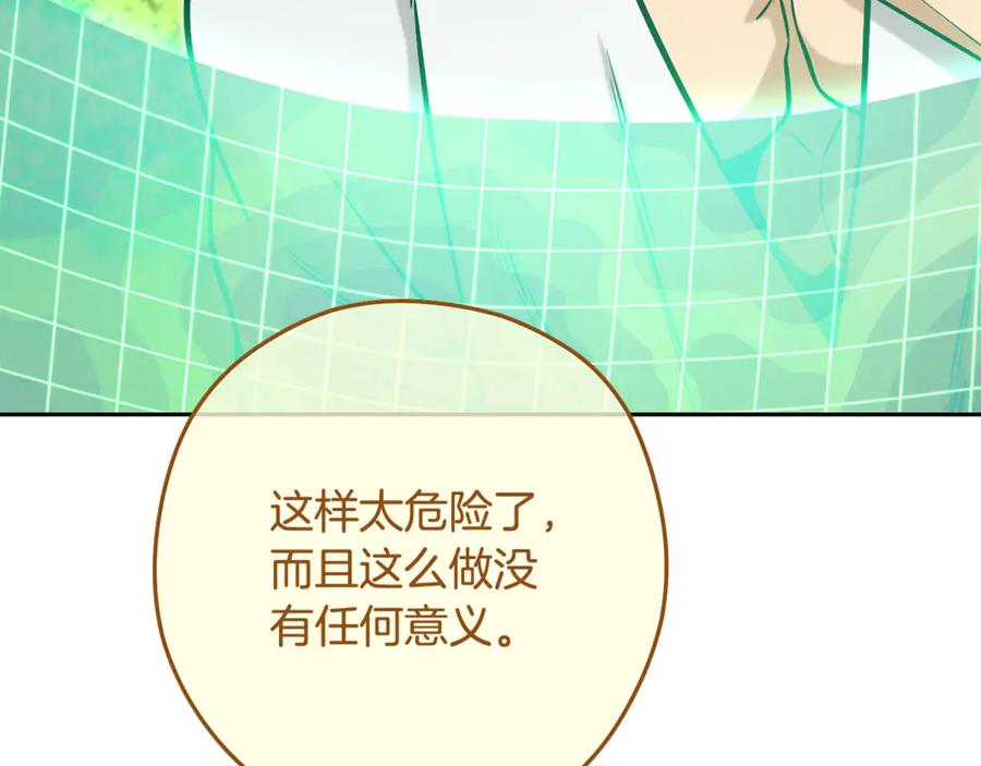重启地下城 第234话 实施计划 第59页