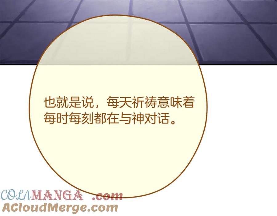 重启地下城 第234话 实施计划 第85页