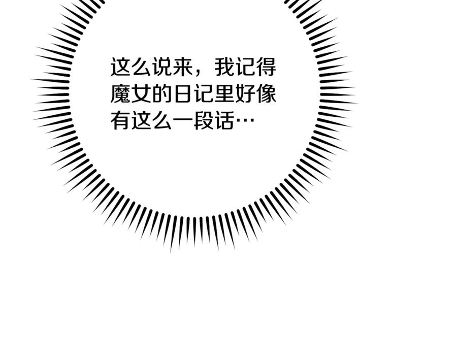 重启地下城 第234话 实施计划 第78页