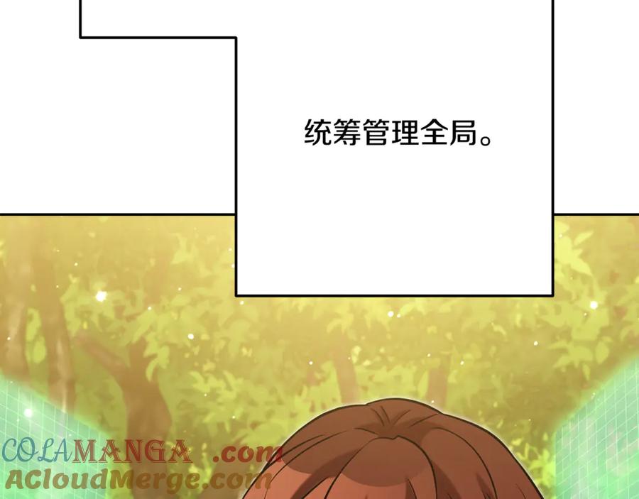 重启地下城 第234话 实施计划 第57页