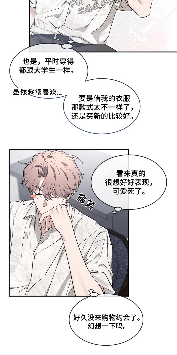 《初见心动》第244章：【番外】你选的最好看 第6页