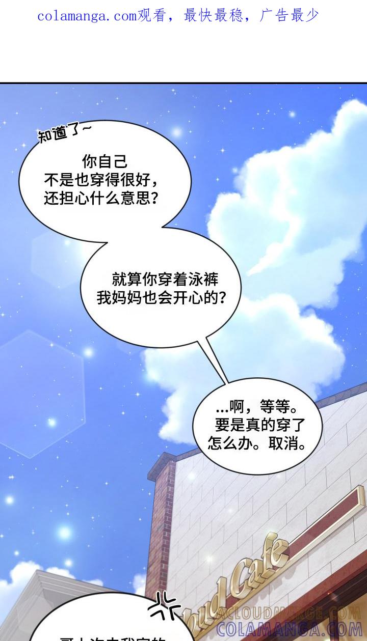 《初见心动》第244章：【番外】你选的最好看 第1页