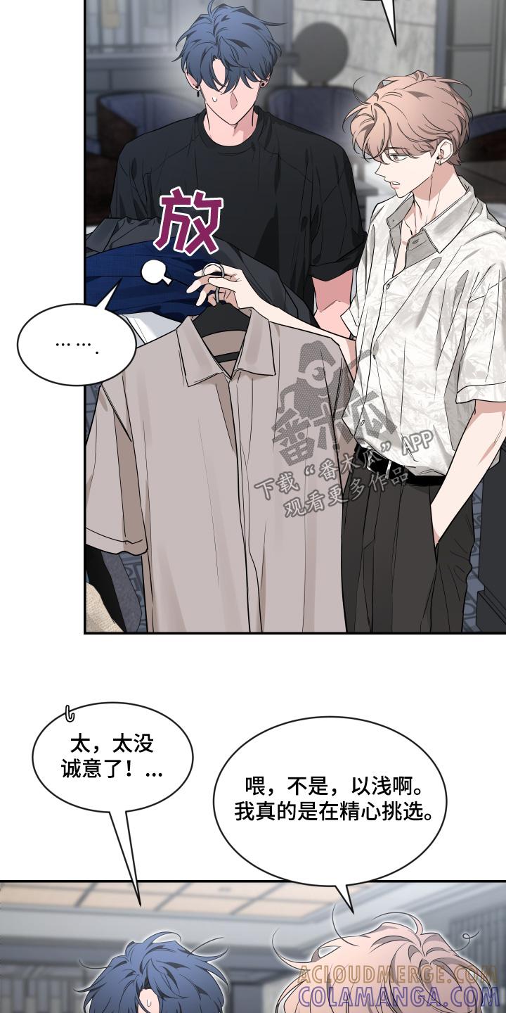 《初见心动》第244章：【番外】你选的最好看 第3页
