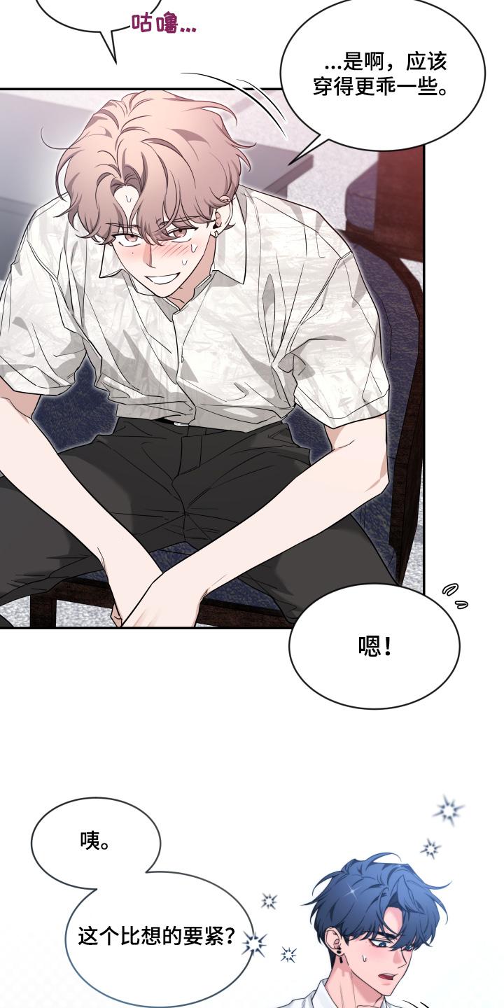 《初见心动》第244章：【番外】你选的最好看 第10页