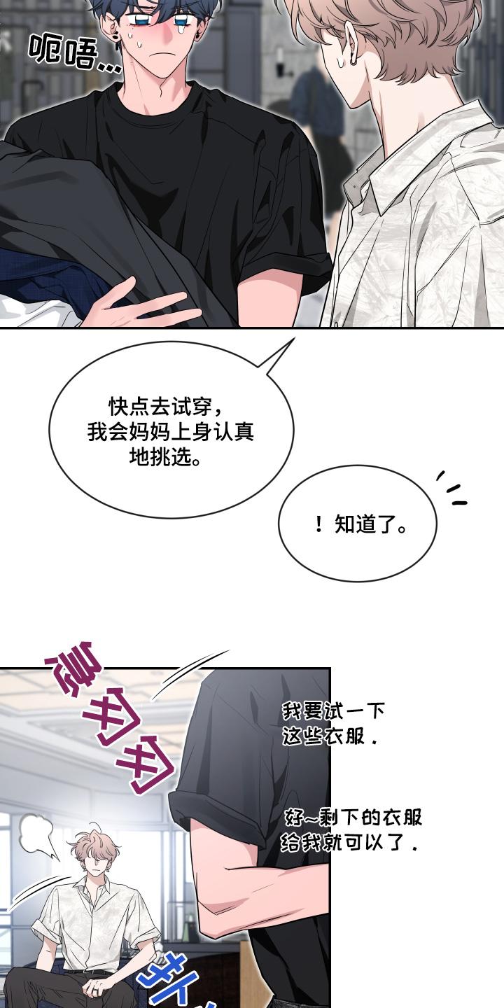 《初见心动》第244章：【番外】你选的最好看 第4页