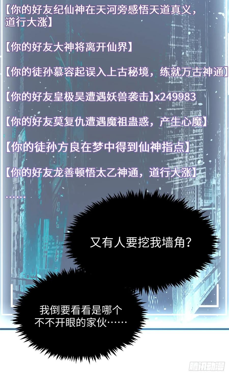 顶级气运，悄悄修炼千年 231 轮回神瞳 第32页