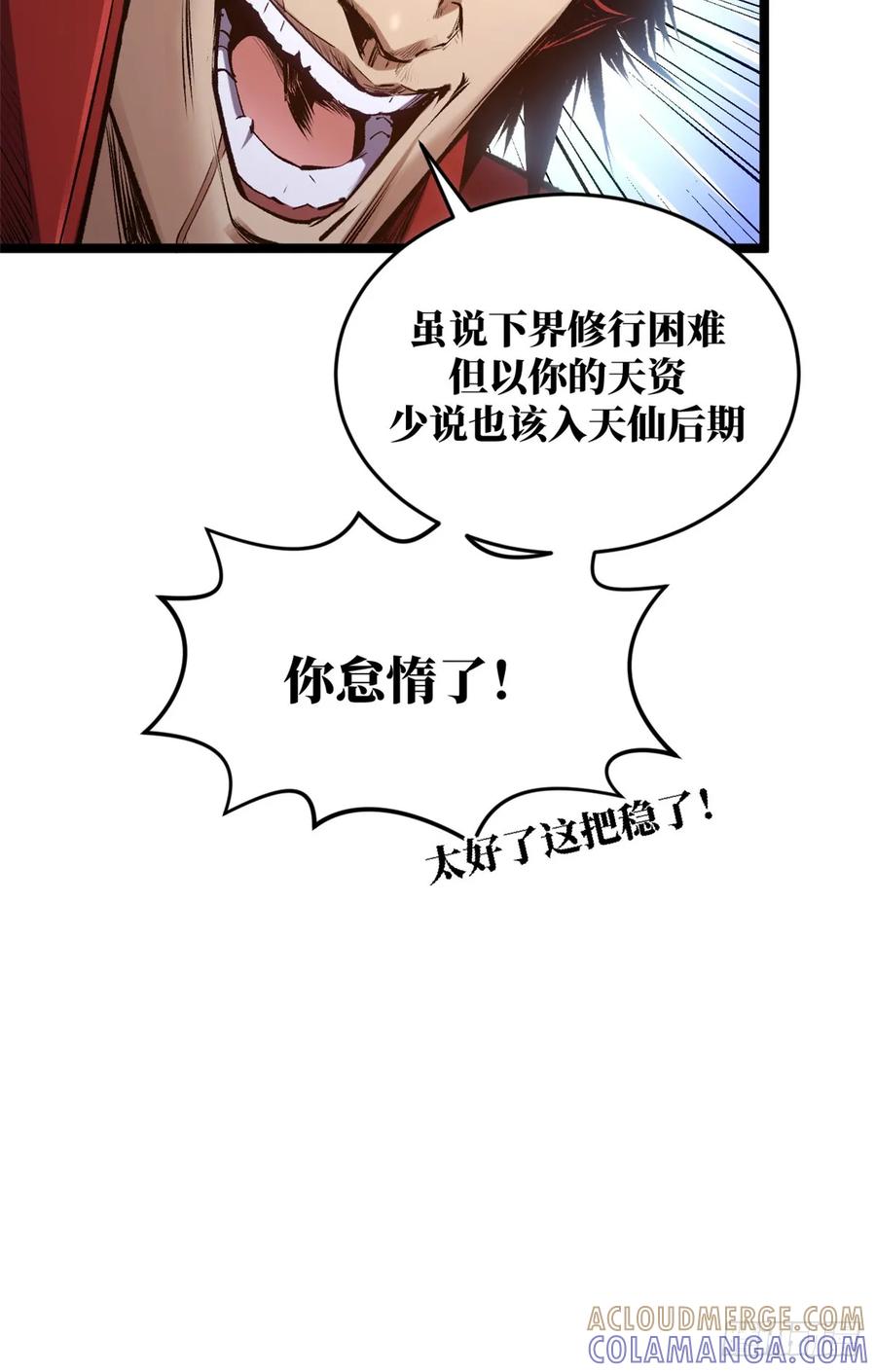顶级气运，悄悄修炼千年 231 轮回神瞳 第58页