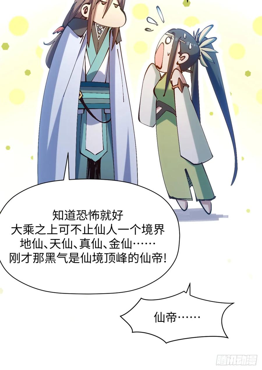 顶级气运，悄悄修炼千年 231 轮回神瞳 第24页