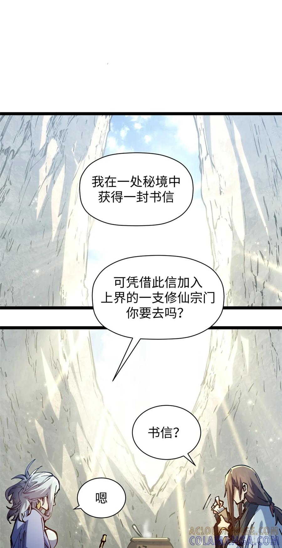 顶级气运，悄悄修炼千年 231 轮回神瞳 第37页