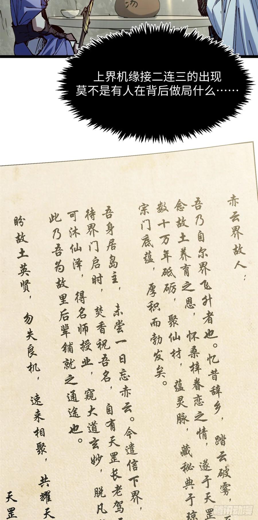 顶级气运，悄悄修炼千年 231 轮回神瞳 第38页